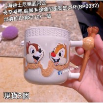  (出清) 上海迪士尼樂園限定 奇奇蒂蒂 編織毛線造型圖案馬克杯 (BP0032)